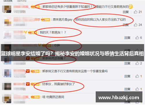 篮球明星李安结婚了吗？揭秘李安的婚姻状况与感情生活背后真相